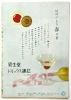 花椿　復刊第115号(第11巻第1号)