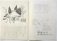 花椿　復刊第115号(第11巻第1号)