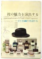 花椿　復刊第116号(第11巻第2号)