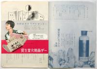 花椿　復刊第119号(第11巻第5号)