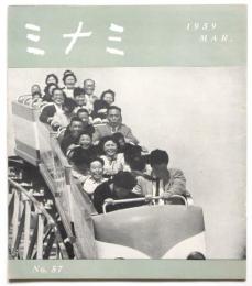 ミナミ　No.57