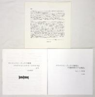 バウハウス・デッサウ回顧 1993/1994/1995　計9点