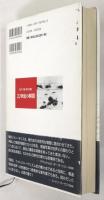 20世紀の瞬間 報道写真家―時代の目撃者たち