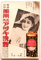 少女歌劇　第4巻第4号　わすれな草号