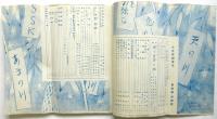 少女歌劇　第4巻第4号　わすれな草号
