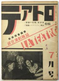 テアトロ　第1巻第3号　特集「新劇の危機」座談会/「演劇とリアリズム」検討