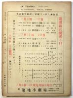 テアトロ　第1巻第3号　特集「新劇の危機」座談会/「演劇とリアリズム」検討