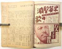 映画評論　第1巻第3号　特集：敵国映画の謀略を衝く/「あの旗を撃て」検討