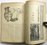 映画評論　加藤好弘「ゼロ次元儀式正論物語」掲載号　7冊