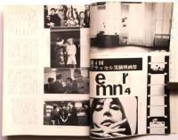 映画評論　第25巻第3号　大島渚と「絞死刑」/世界の珍味マカロニ・ウエスタン