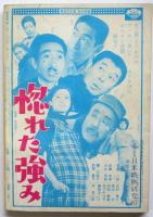 映画評論　第25巻第3号　大島渚と「絞死刑」/世界の珍味マカロニ・ウエスタン