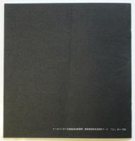 アンデパンダン’64展