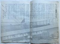 敗北をのりこえて－75春闘動労新鶴見の4日間－（写真集）