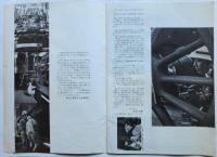 敗北をのりこえて－75春闘動労新鶴見の4日間－（写真集）