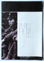 敗北をのりこえて－75春闘動労新鶴見の4日間－（写真集）