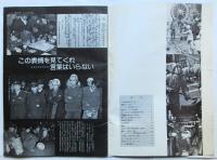 敗北をのりこえて－75春闘動労新鶴見の4日間－（写真集）