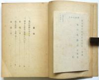 農村演劇読本　新農村叢書 第3輯