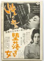 映画評論　第24巻第7号　特集:アントニオーニとゴダール/アングラ・シナリオ集