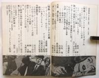 映画評論　第24巻第7号　特集:アントニオーニとゴダール/アングラ・シナリオ集