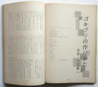 映画評論　第24巻第11号　特集:新しい映画時代は来るか！