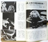映画評論　第26巻第4号　特集：海外の映画批評