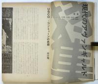 映画評論　第27巻第10号　特集：現代のアヴァンギャルド