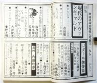 映画評論　第27巻第10号　特集：現代のアヴァンギャルド