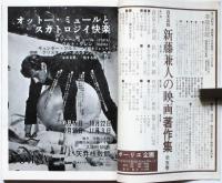 映画評論　第27巻第11号　特集：ぶらっく・じょーく/ブラック・ユーモア