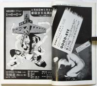 映画評論　第28巻第5号　特集Ⅰ：ウーマン・リブ原論