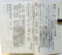映画評論　第28巻第5号　特集Ⅰ：ウーマン・リブ原論