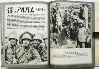 兵隊の撮った 戦線写真報告