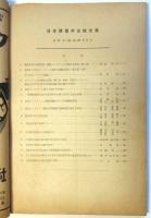 日本建築学会論文集　第47号