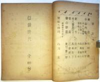 横浜演劇研究所　資料　7点
