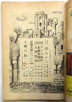 週刊朝日別冊　第54巻第38号　記録文学特集号