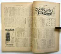 週刊朝日別冊　昭和29年第1号　中間読物号
