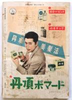 週刊朝日別冊　昭和29年第1号　中間読物号