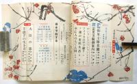 週刊朝日別冊　昭和29年第1号　中間読物号