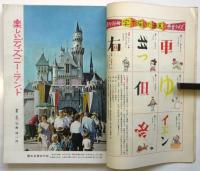 週刊朝日別冊　昭和33年第1号　新春・お楽しみ読本