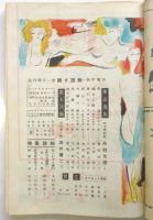 週刊朝日新年増刊　第54巻第53号　小説と読物