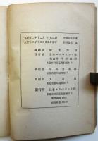 （エスペラント語）平和と戦争－日本物語集－松阪商業学校生徒作品集