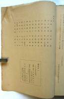 闘争記 1　多摩美術大学全学闘争委員会