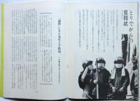 三里塚砦の子供たち　第三集