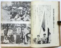 少年行動隊・三高協　三里塚闘争資料第一分冊