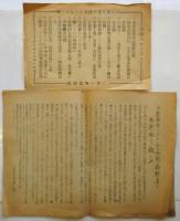 岩手県労働組合会議・日本労農救援会岩手支部 資料　８点