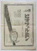 立教学院校友会報　第6号