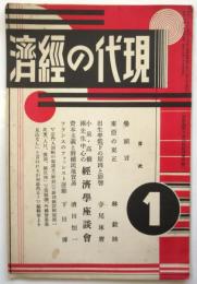 現代の経済　慶應義塾大学講座経済学 第3回附録