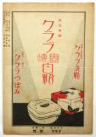 松竹座ニュース　道頓堀　9:12