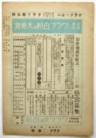 松竹座ニュース　道頓堀　9.14