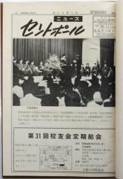 ニュース セントポール　昭和44年度 合本