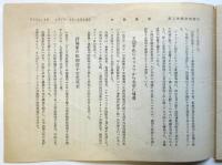 中国通信　第3776号　松岡洋子女史死亡記事